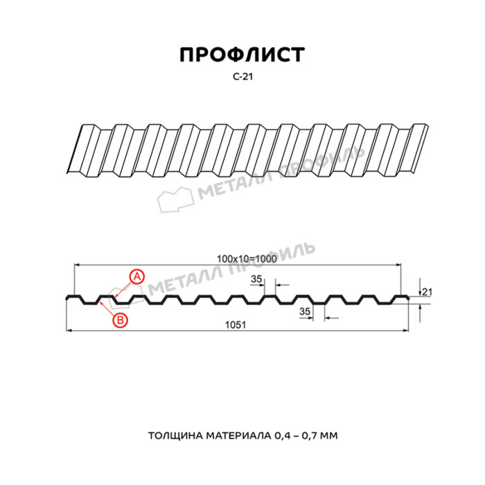 Профлист Металл Профиль C21 0.5 Полиэстер RAL 3020 Красный насыщенный A фото 2