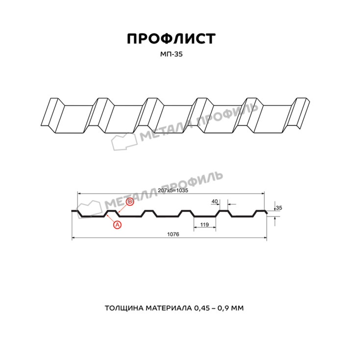 Профлист Металл Профиль МП35 0.5 NormanMP RAL 3011 Коричнево-красный A фото 2