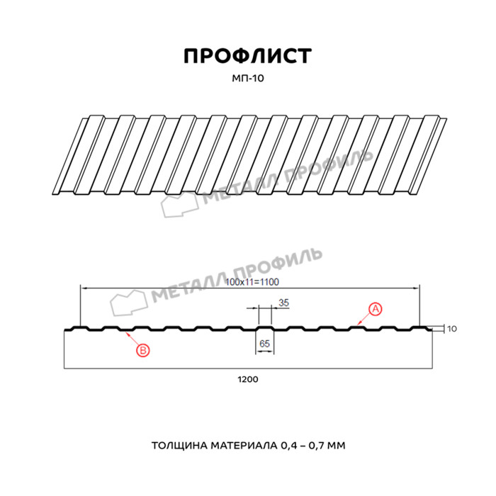 Профлист Металл Профиль МП10 0.5 PURMAN® RAL 9010 Чистый белый B фото 2