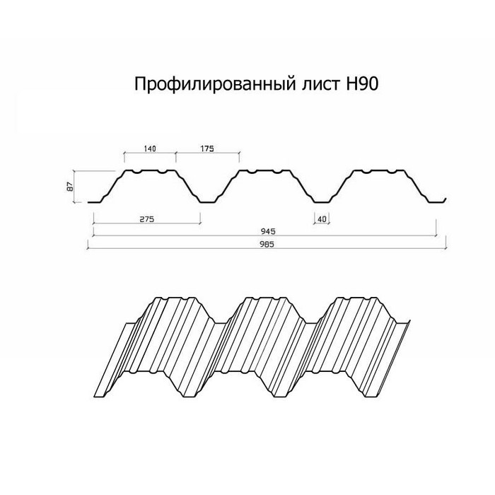 Профнастил Профлист-Металл Н90 0.7 Полиэстер RAL 5005